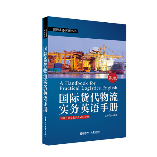 Beijing Warehouse Direct Operation Tomorrow Delivery International Freight Forwarding and Logistics Practical English Manual (3rd Edition. Comes with MP3 Download)