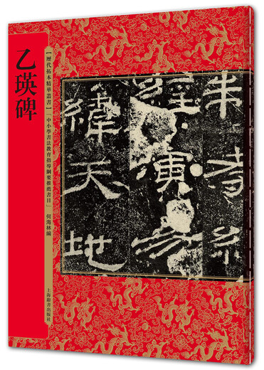 乙瑛碑（历代拓本精华丛书）9787532**9754