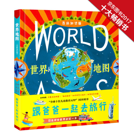 [Original Old Book] Beidou Kinderbuch*Weltkarte: Reisen mit Papa (Encyclopedia Knowledge Edition) [Englisch] Nick Corrain 9787555701 ** 4 Chengdu Map Publishing House