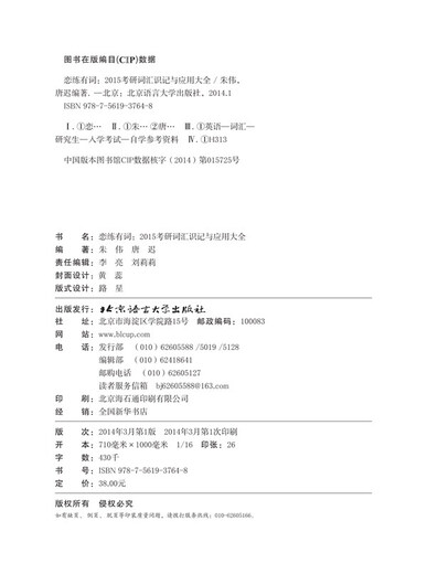 Lianlianyouci 2015 Postgraduate Entrance Exam Vocabulary Memorization and Application Collection