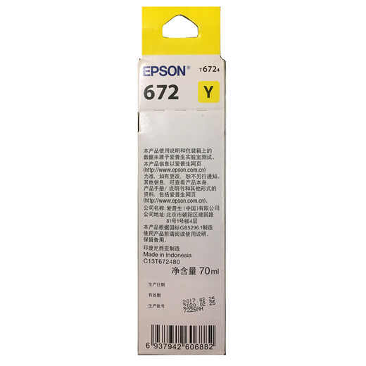 爱普生T6724黄色墨水补充装（适用L220/L310/L313/L211/L360/L380/L455L485/L565/L605/L655）