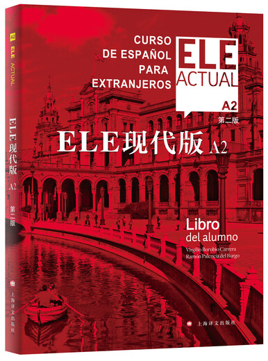ELE现代版A2（第二版）