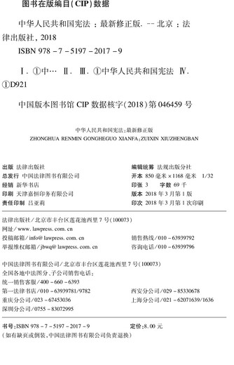 The Constitution of the People's Republic of China, the latest revised version in 2018, gold-gilt cover, red leather embossing, containing oaths of oath