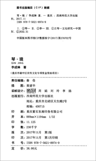 琴*境97875621**749