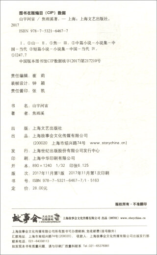 [JD Warehouse Direct Delivery - Dirow] Shanyuhezhou Roman 97875321 ** 677