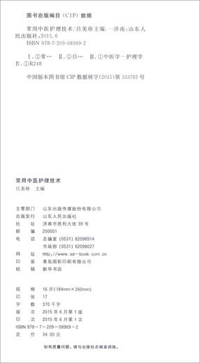 [Wixia Old Book] Allgemein verwendet traditionelle chinesische Medizin Nursing Technology97872090 ** 692