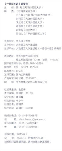 一番日本语（2015年6月第6期 中日双语 附光盘）