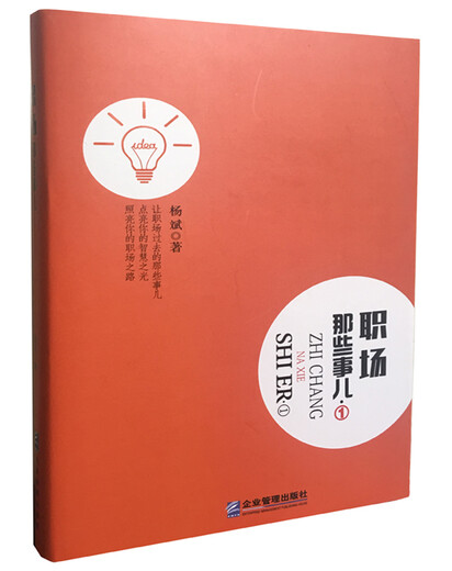 
What's going on in the workplace for genuine new books.1978751**15566 Enterprise Management