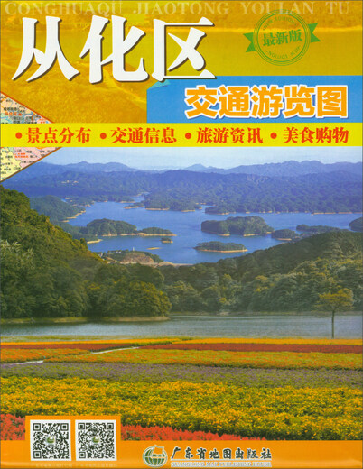 Conghua District Traffic Tour Map