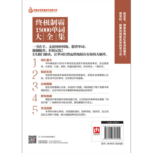 终极制霸15000单词大全集