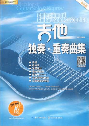 [正版旧书] 魅力民谣吉他（1）   单本