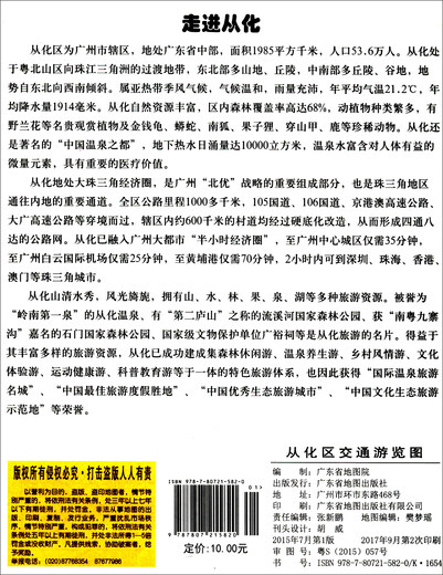 Conghua District Traffic Tour Map