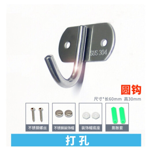 304 stainless steel hooks, clothes hooks, single hooks, single clothes hooks, clothes and hat hooks, no punching, kitchen wall hooks, round hooks (punched)