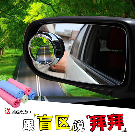 独步者（DUBUZHE）汽车后视镜小圆镜反光镜倒车辅助镜360度可调盲点镜倒车镜车用品 斜面银一对