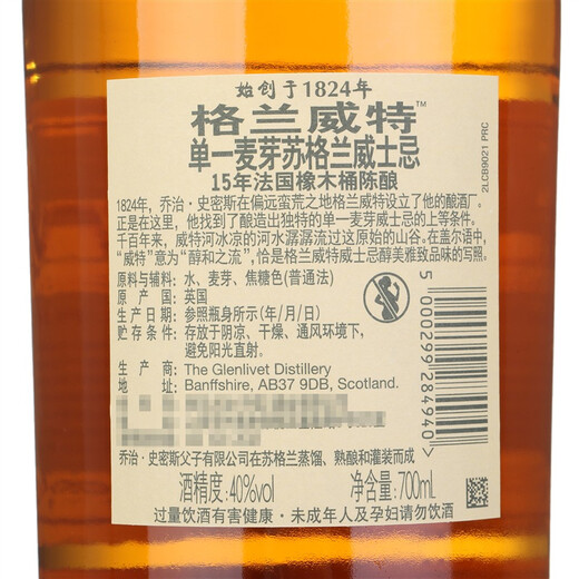 格兰威特（ThE GLENLIVET）15年 陈酿  苏格兰 单一麦芽 威士忌 洋酒 700ml  