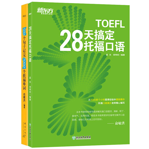 New Oriental Book Flagship Store Lernen Sie 7.000 TOEFL-Wörter in 100 Sätzen auswendig und beherrschen Sie das TOEFL-Sprachset in 28 Tagen (insgesamt 2 Bücher). New Oriental English