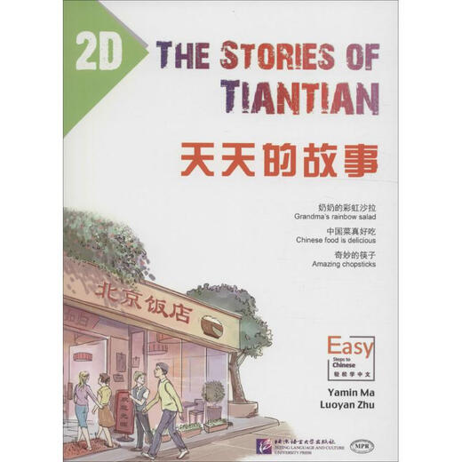 Tiantian's Story (2D) 2D Beijing Language and Culture University Press Herausgegeben von Ma Yamin und Zhu Luoyan Books Books