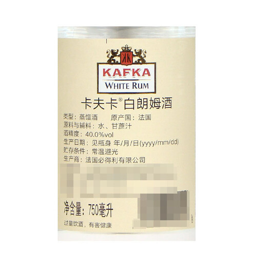 Kafka foreign wine white rum 750ml DIY bartender base wine preparation wine