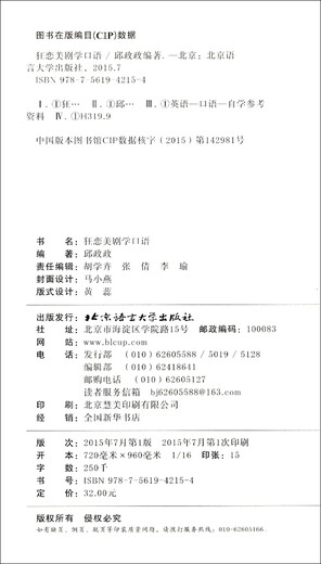 新东方·狂恋美剧学口语