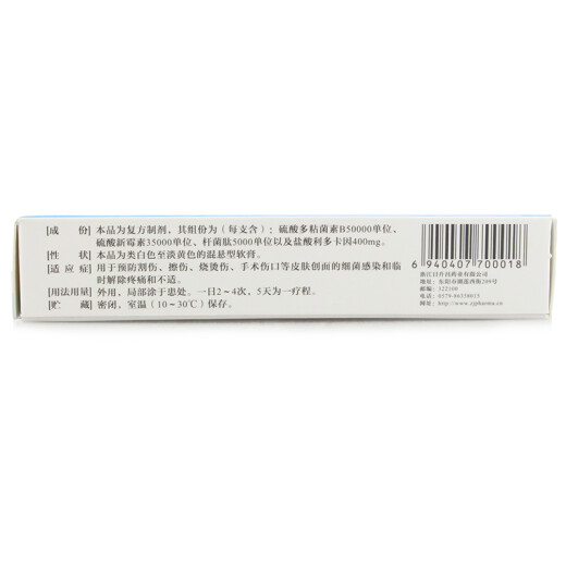Funuo compound polymyxin B ointment 10g cuts, scrapes, burns and other bacterial infections