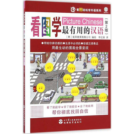 Изучите самое полезное на китайском, глядя на картинки, 2-е издание.