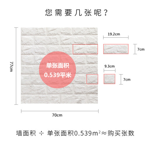 Cuttlefish anti-collision wall tile pattern 70cm*77cm white waterproof anti-collision warm and thickened 3D three-dimensional self-adhesive bedroom wallpaper