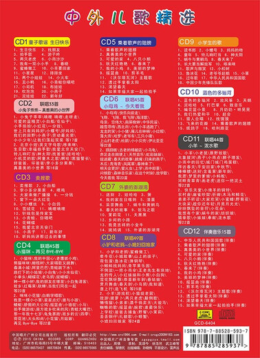 中外儿歌精选（12CD）