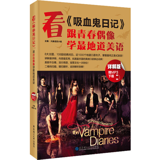 Schauen Sie sich The Vampire Diaries an und lernen Sie das authentischste Englisch von Jugendidolen (kostenloser MP3-Download und QR-Code zum Scannen und Anhören)