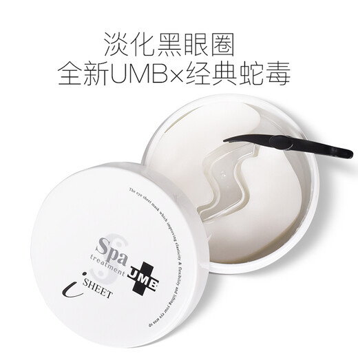 Snake venom (Spa treatment)UMB white snake venom eye mask 60 pieces/box, lighten dark circles, moisturize, give girls birthday gifts