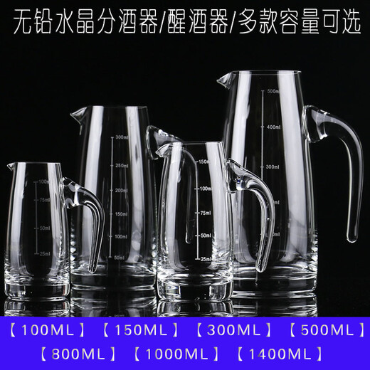 Yi Nian Fangyuan with scale, lead-free crystal glass, white wine dispenser, red wine decanter, wine divider, wine jug, small wine cup, scaled 500 ml wine dispenser (single)