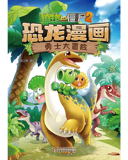 Plant vs. Zombies 2 Dinosaur Comics Warriors Adventure