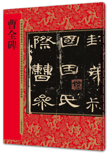 [Originalberechtigung] Cao Quanbei (Reihe von Rubbings vergangener Dynastien) 9787532 ** 9716