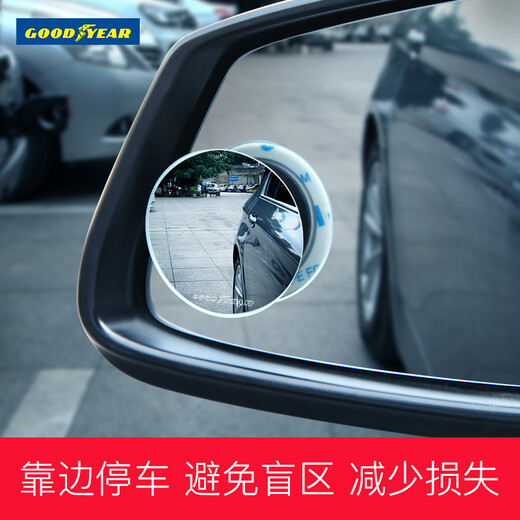 Goodyear Rearview mirror small round mirror Car reflector auxiliary mirror Car 360-degree adjustable rotation high-definition wide-angle blind spot mirror Round mirror - Bezelless small round mirror [Gootyear, USA] matching