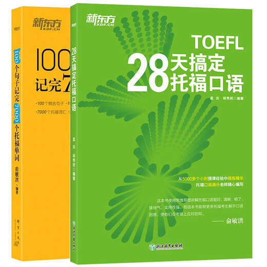 New Oriental Book Flagship Store Lernen Sie 7.000 TOEFL-Wörter in 100 Sätzen auswendig und beherrschen Sie das TOEFL-Sprachset in 28 Tagen (insgesamt 2 Bücher). New Oriental English