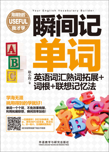 Instantly memorize words, expand English vocabulary and familiar words + root words + associative memory method (I can learn the series when I use it)