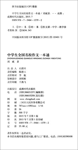 【图】中学生全国名校作文一本通刘斌书籍978754**13792