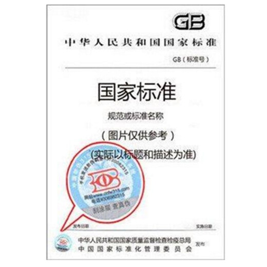 GB/T 15833-2007
林业轮式和履带拖拉机　试验方法