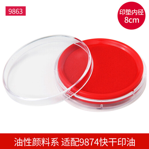得力（deli） 快干秒干印台印油橡皮章印泥 财务专用印油 【2个装】圆形印台 红色
