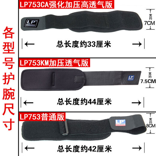 LP运动护腕 加压腱鞘炎扭伤防护篮球羽毛球网球深蹲硬拉健身护腕 高透气升级款 LP753CA 均码单只
