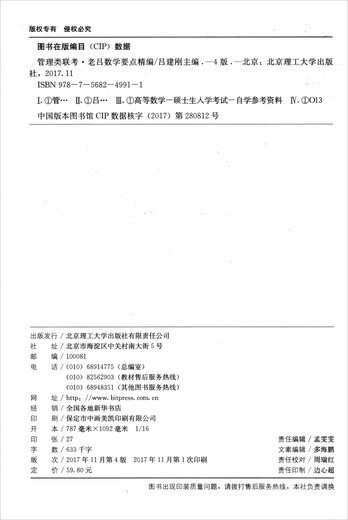 Zusammenstellung der wichtigsten Punkte der Mathematik der Lao Lu bei der gemeinsamen Prüfung des Managements (MbampACC, 4. Ausgabe, 2019) 9787568249911