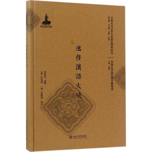 Quick Course in Chinese, Peking University Press, geschrieben von Li Yuansheng, Buch