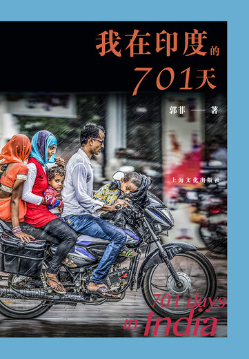 
My 701 Days in India 9787553507378