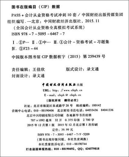 [Weixia Old Book] Pass+квалификация бухгалтерского учета Sprint 10 Sets 97875095 ** 67797875095 ** 6777