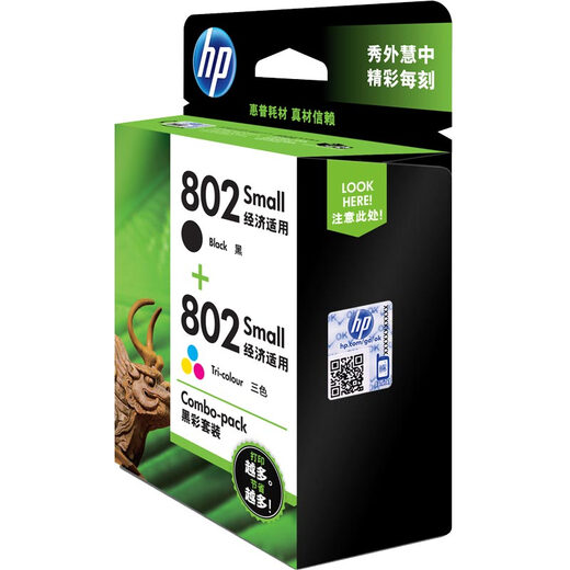 【准新品】惠普（HP）802原装黑彩套装墨盒 适用hp deskjet 1050/2050/1010/1000/2000/1510/1511打印机