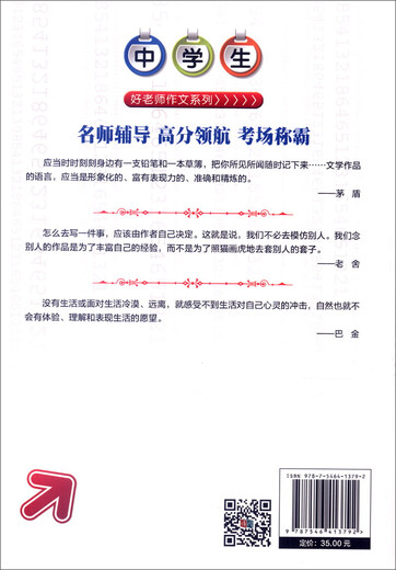 【图】中学生全国名校作文一本通刘斌书籍978754**13792