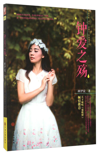 [Original Old Book] Die Liebe von Koiwen 9787519003524 China Federation of Literary and Art Publishing House