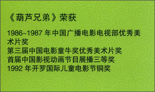 
Chinese animation golden collection: Gourd Brothers Volume 97875135**687