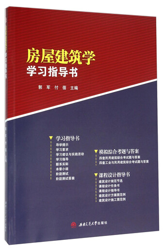 [Micro -Fehler Altes Buch] House Architecture Study Guide 97875 ** 345693 [Geist, um beim Schießen vorsichtig zu sein]