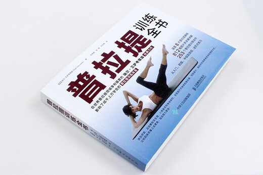 Genuine in stock Pilates Training Complete Book 9787115472236 People's Posts and Telecommunications Press