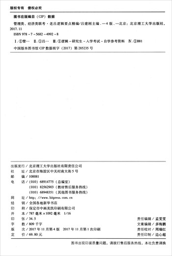 Compilación de los puntos clave de Lao Lu Logic in Management and Economics (MBAMPACC 4th Edition 2019) 9787568249928